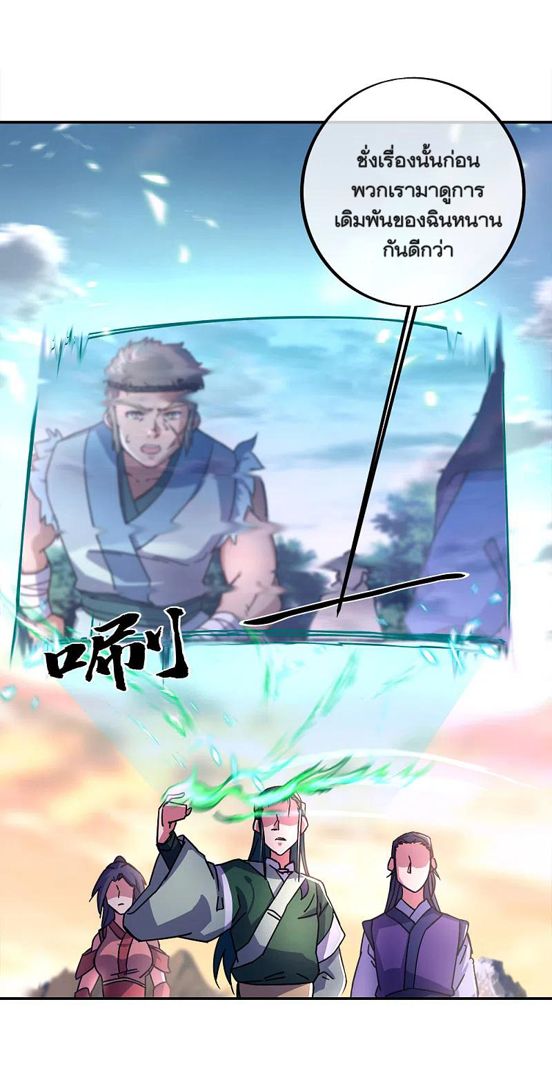 peerless battle spirit ตอนที่ 295 หน้า 6