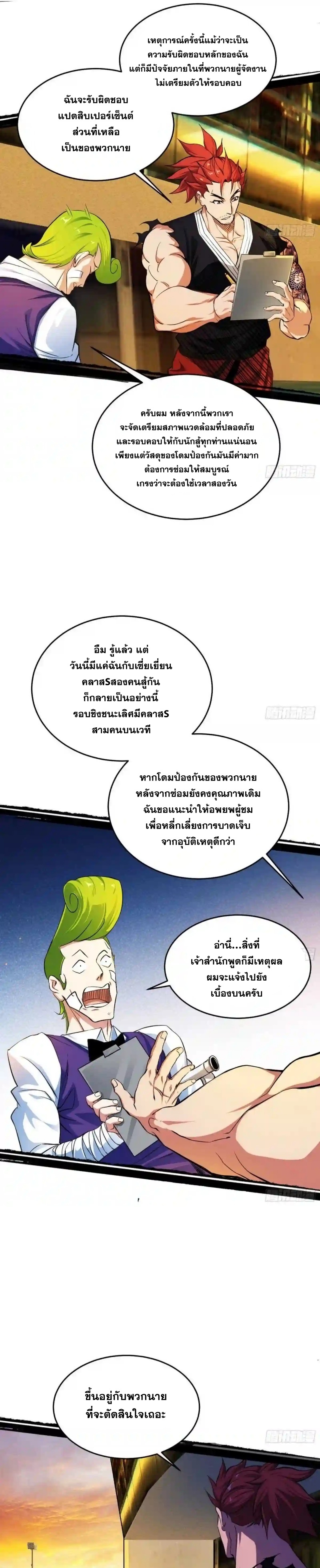I'm an Evil God ข้าคือจักรพรรดิปีศาจ ตอนที่ 177 หน้า 26