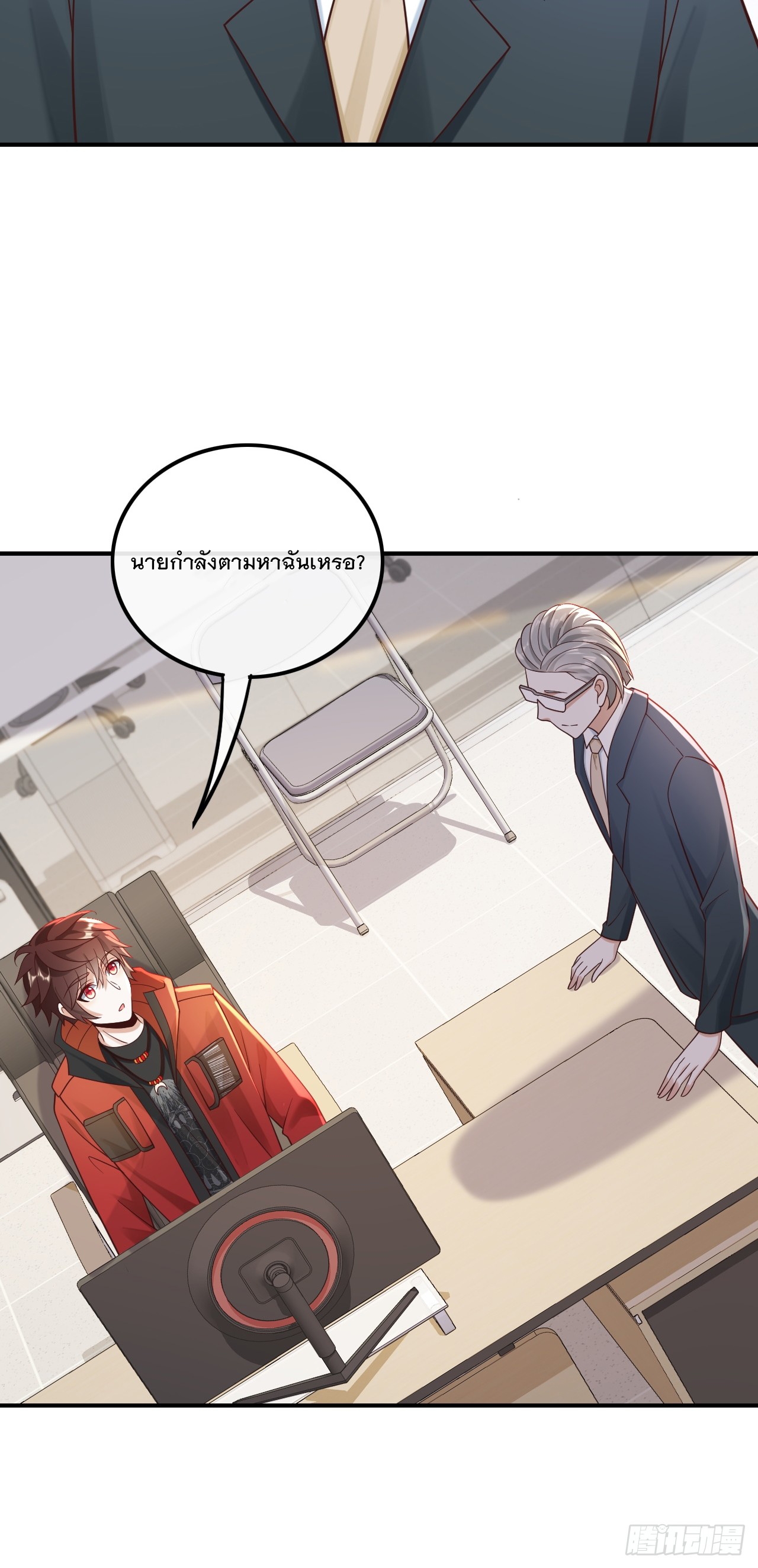 เกิดใหม่เป็นราชาแห่งวงการบันเทิง ตอนที่ 15 หน้า 23