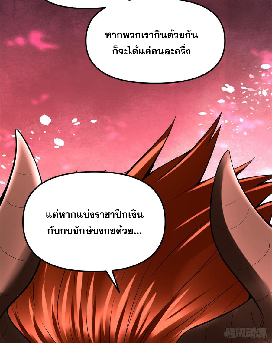นี่น่ะหรือ....ระบบบำเพ็ญเซียน? ตอนที่ 64 หน้า 30