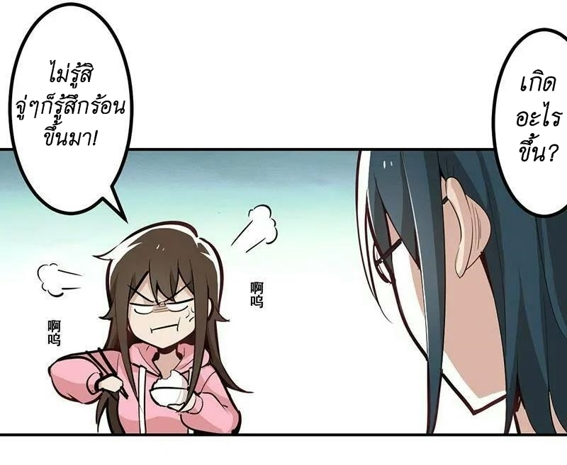 We Are In Love! ตอนที่ 19 หน้า 11