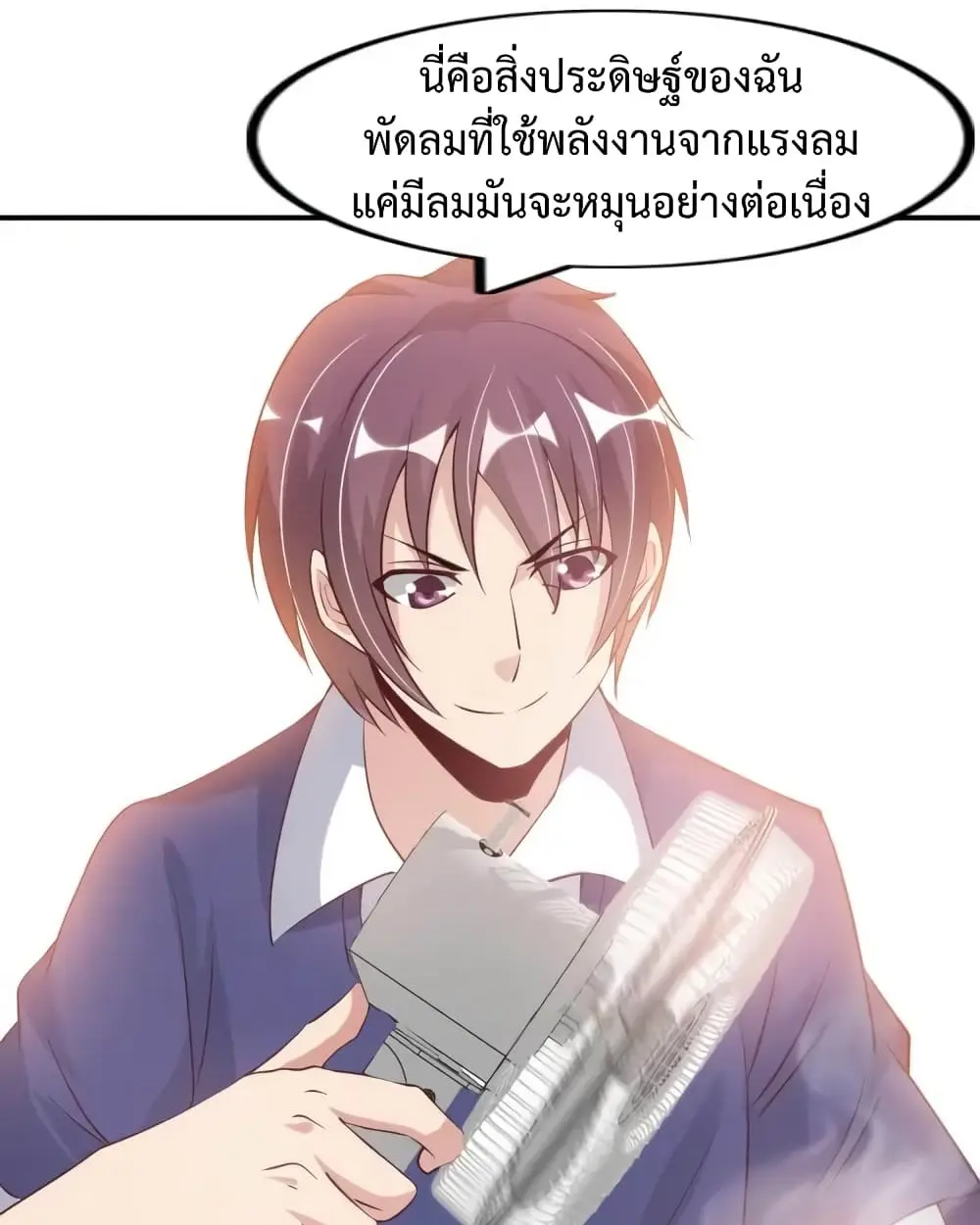 ฉันเป็นอัจฉริยะที่ไม่มีใครเอาชนะได้ ตอนที่ 21 หน้า 41