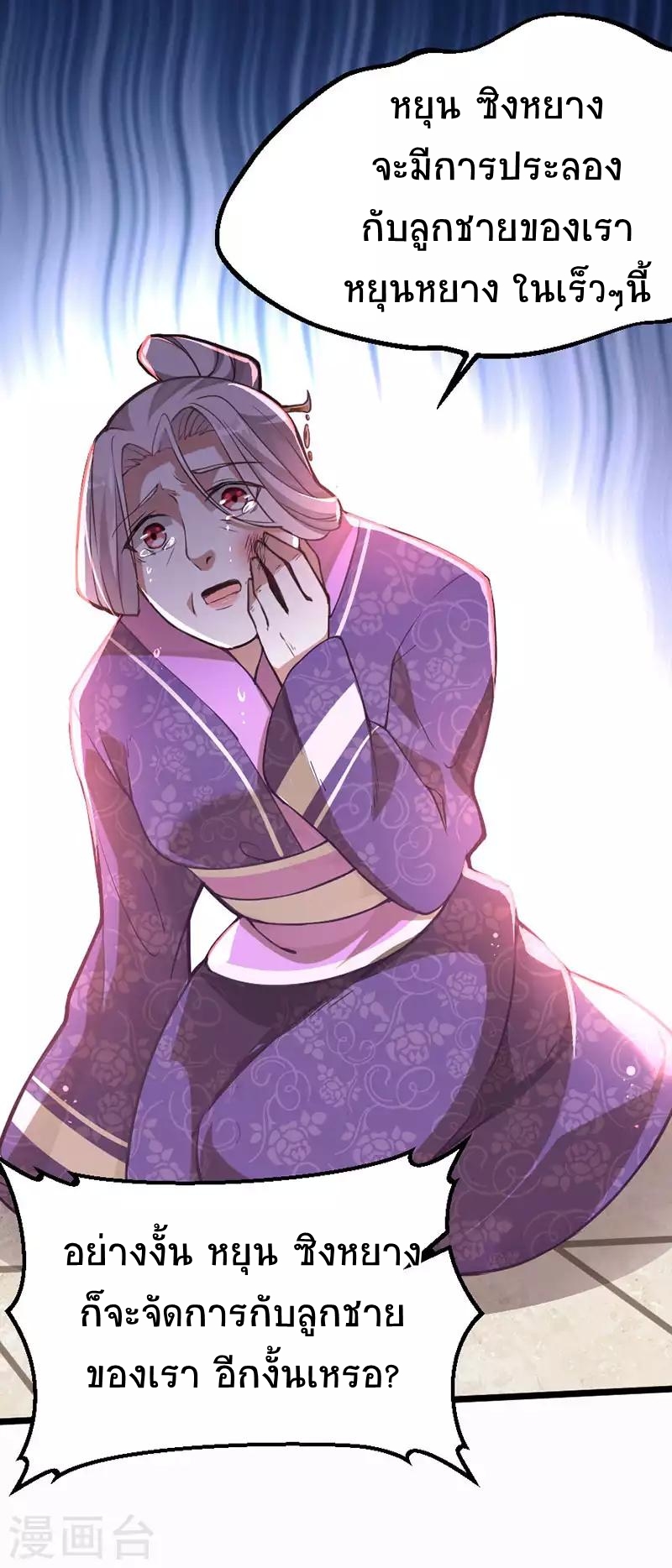 การกลับมาของจักพรรดิ์ ตอนที่ 11 หน้า 22