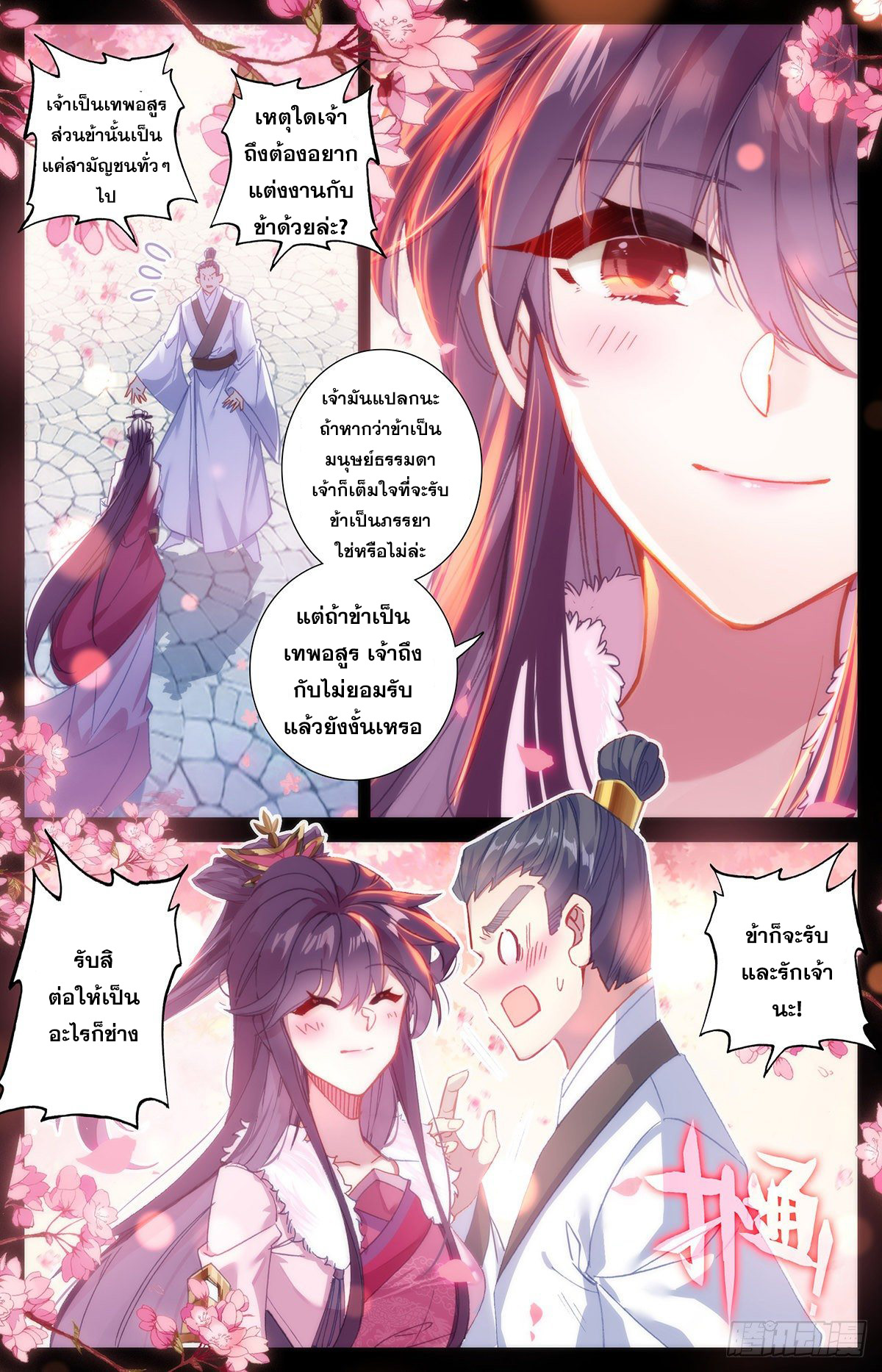 Azure Legacy (ทันจีน) ตอนที่ 134 หน้า 7