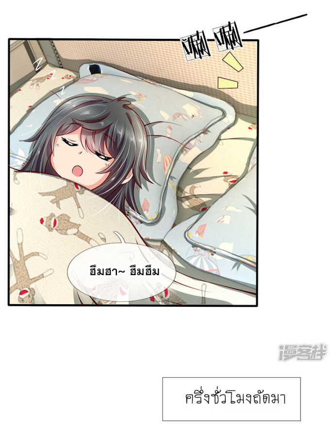 นครเซียนแห่งผู้ต่อต้านสวรรค์ ตอนที่ 35 หน้า 11