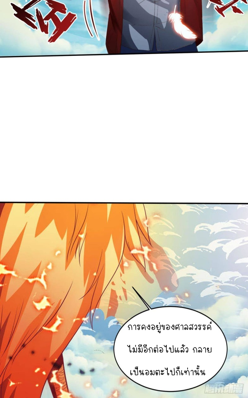 สวรรค์แห่งนี้เป็นของข้า ตอนที่ 1 หน้า 29