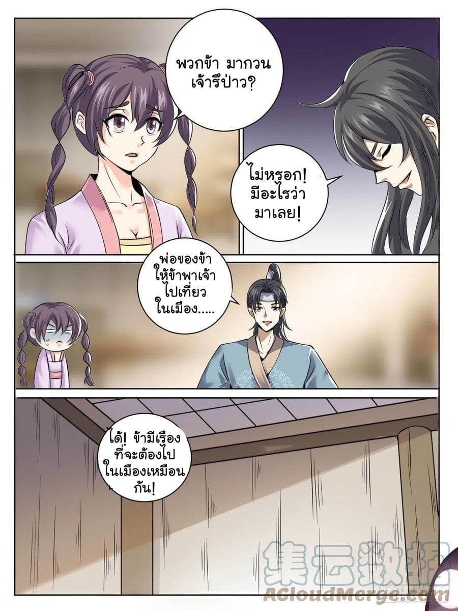 I am God ข้าคือเทพเจ้า เกิดไหม่ ตอนที่ 44 หน้า 12