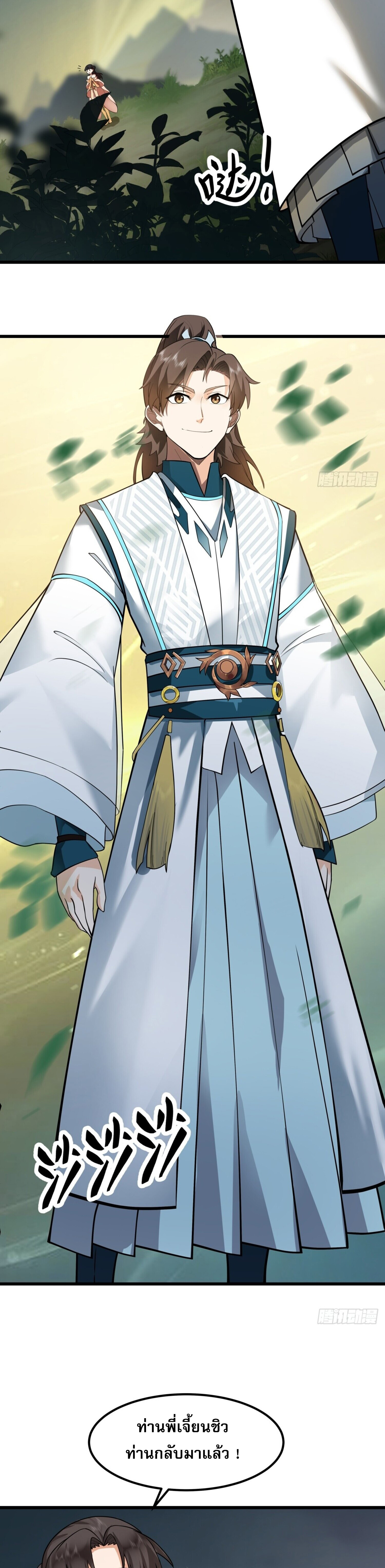 คัมภีร์อิทธิฤทธิ์จักรพรรดิ์สวรรค์ ตอนที่ 1 หน้า 2