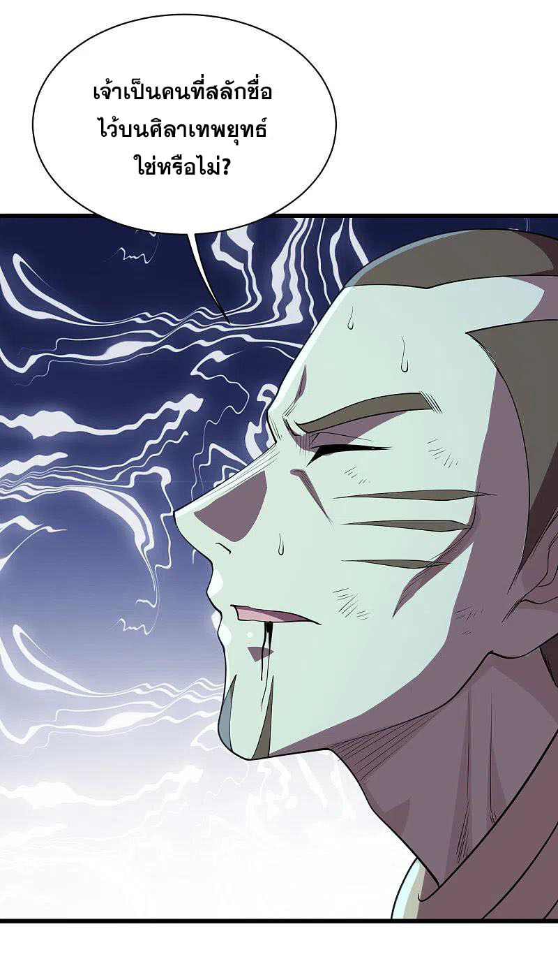 เทพอสูรสยบฟ้า ตอนที่ 205 หน้า 16