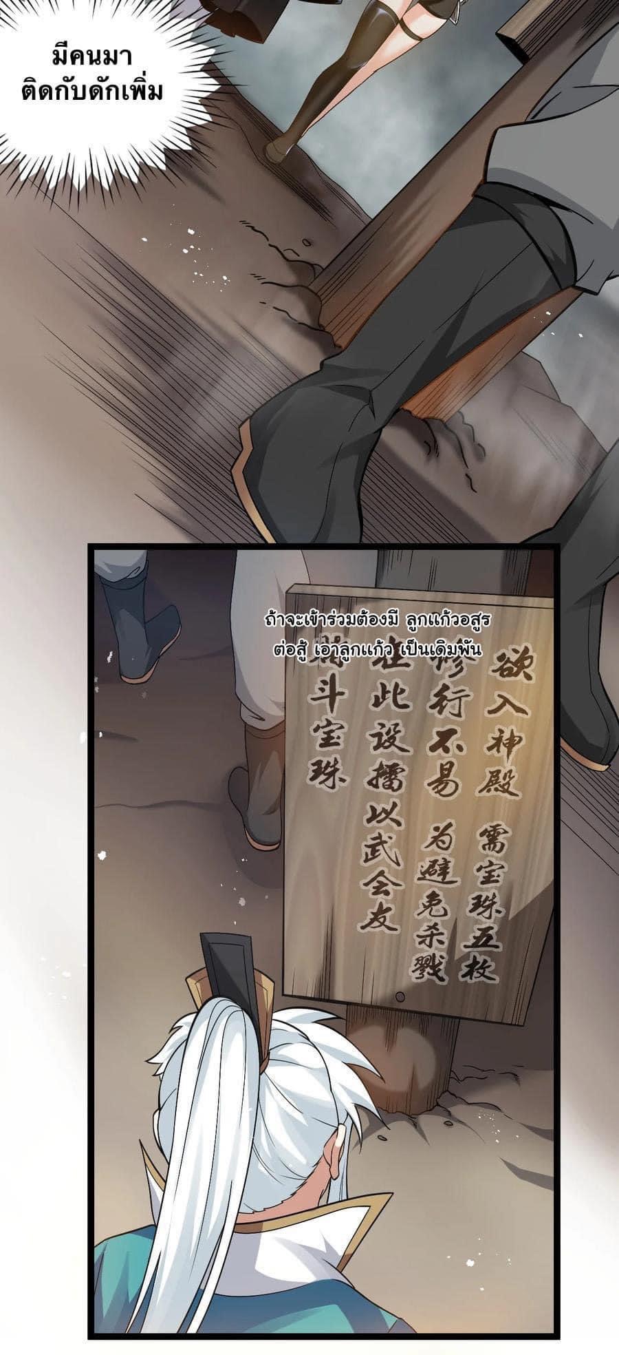 มหาบุรุษ ในตำนาน ตำนานที่หลับใหล (ศิษย์เบิ้มๆ) ตอนที่ 71 หน้า 8