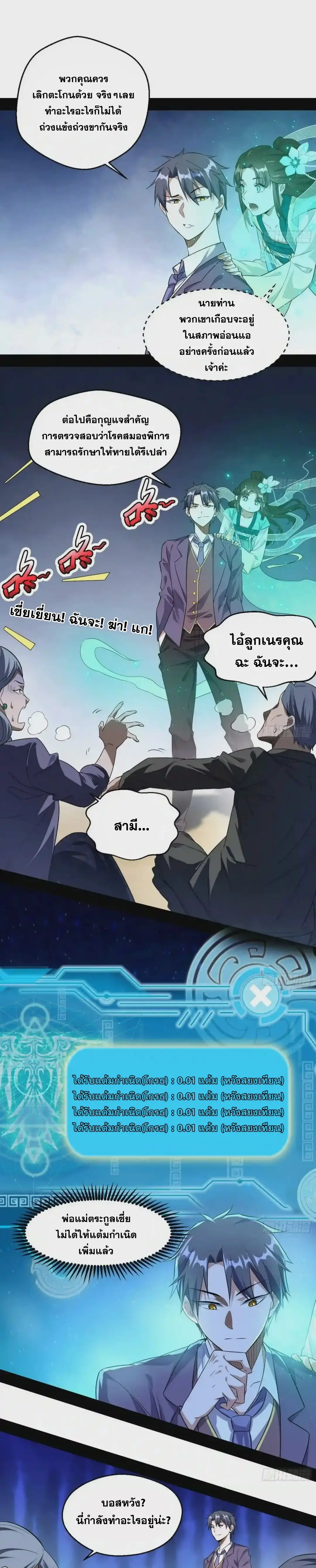 I'm an Evil God ข้าคือจักรพรรดิปีศาจ ตอนที่ 96 หน้า 15