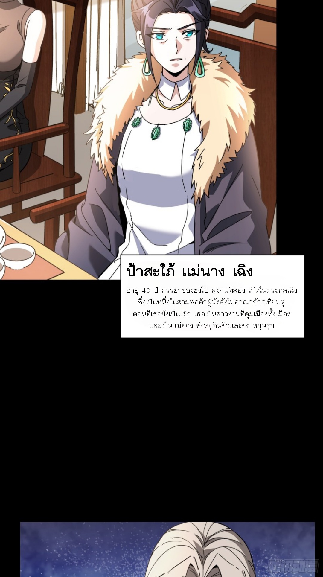 Legend of Star Genera ชนจีน ตอนที่ 96 หน้า 16