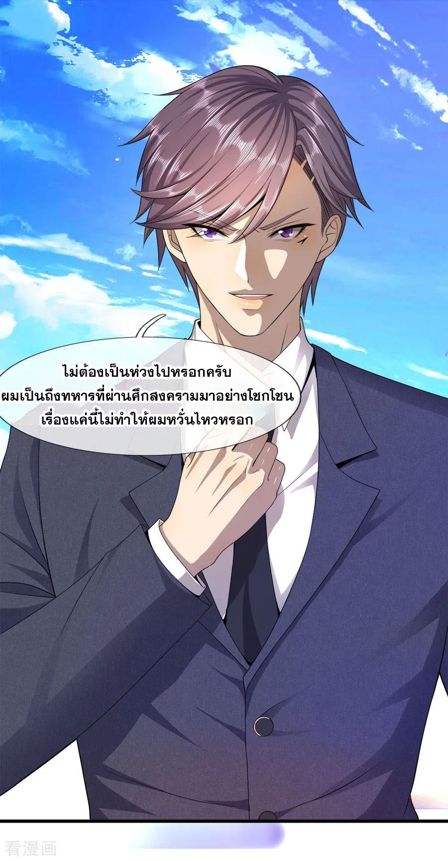 มหาเทพเซียนหมอ ตอนที่ 89 หน้า 13