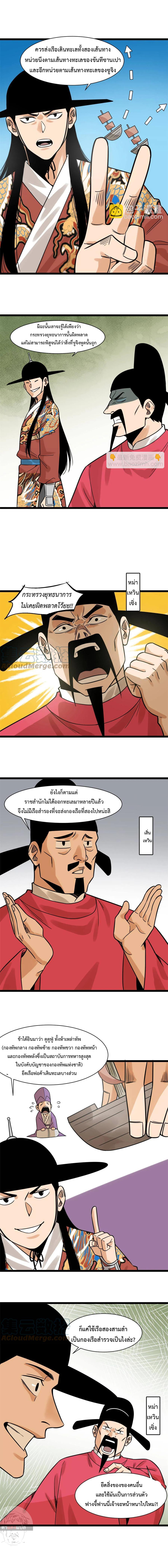 Ming Dynasty's Failure ตอนที่ 139 หน้า 6