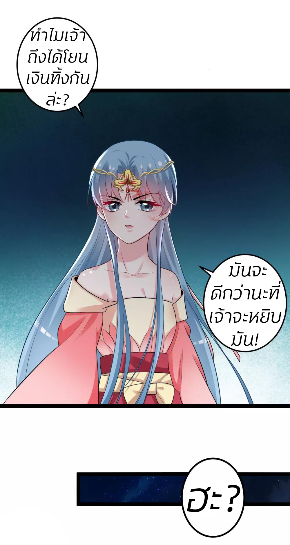 คุณหนูใหญ่แพทย์พิษมรณะ ตอนที่ 33 หน้า 8