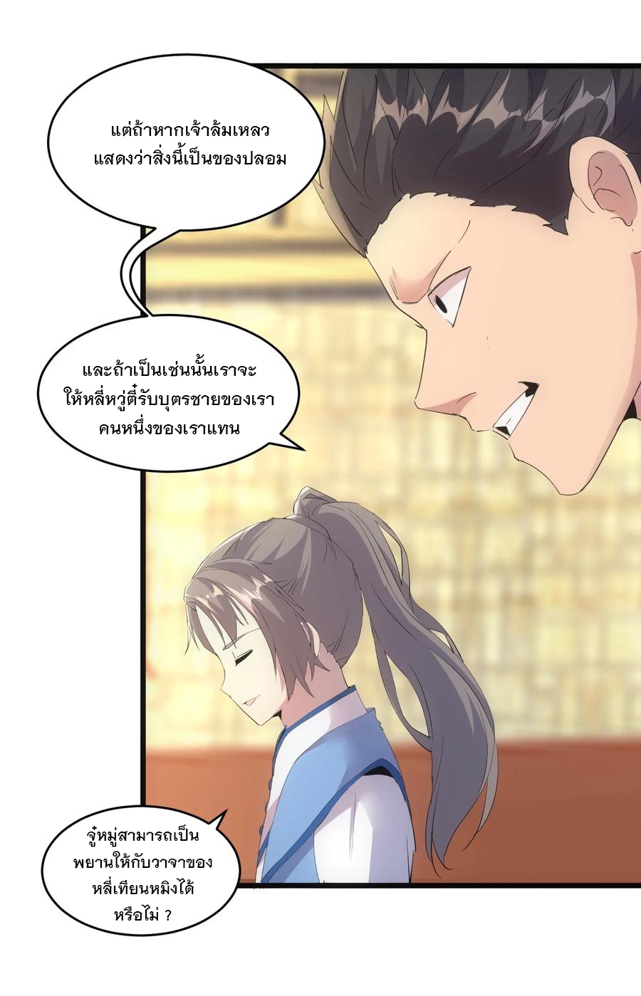 มหาเทพเอกะหมื่นบรรพกาล (จบ) ตอนที่ 75 หน้า 14