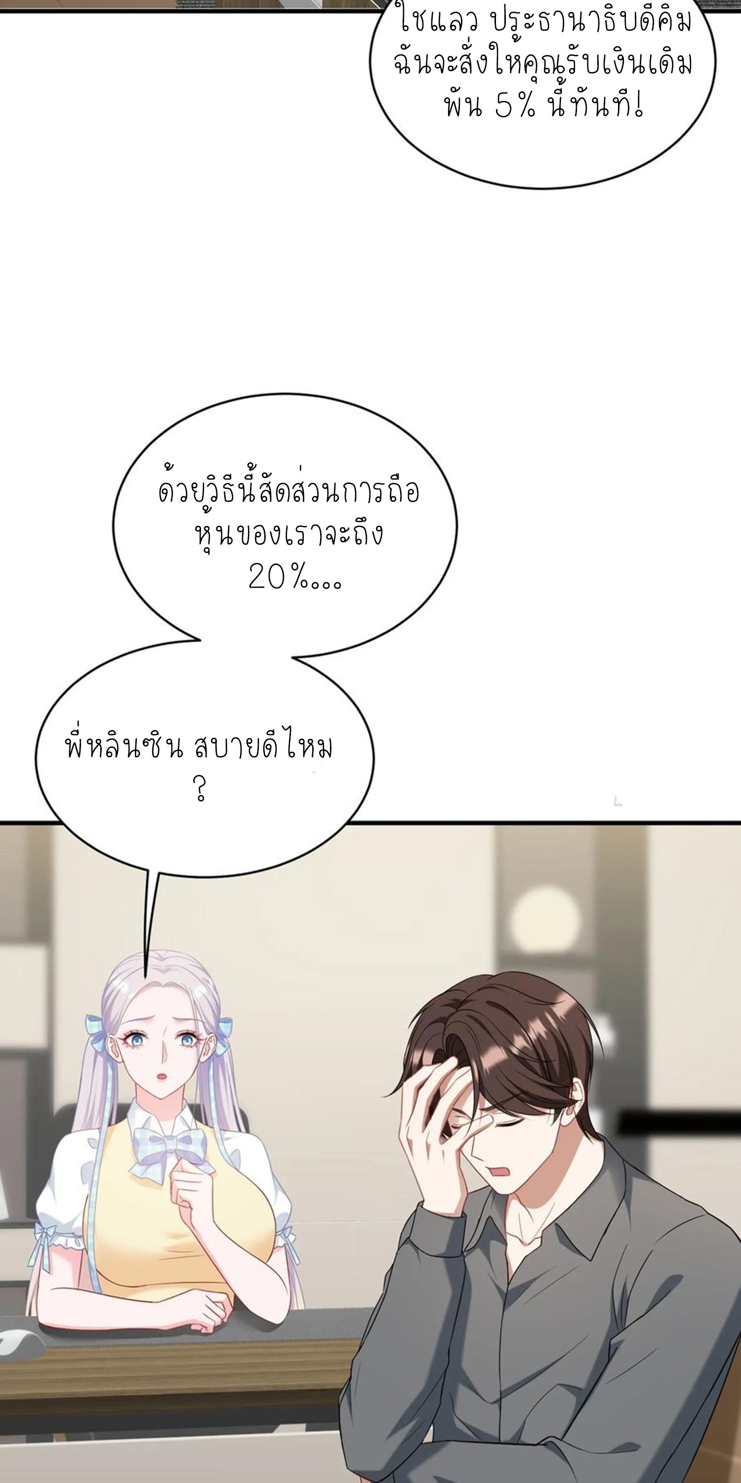 ผมไปเกาะสาวสวยกิน, แต่ตอนนี้ฉันเป็นคนร่ำรวยแล้ว~ ตอนที่ 141 หน้า 16
