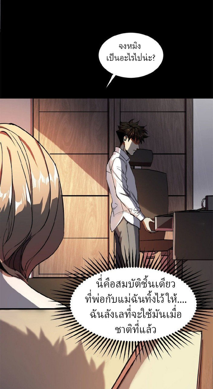 รูเล็ตเวิลด์ สุ่มไอเทมเอาชีวิตรอด ตอนที่ 1 หน้า 40