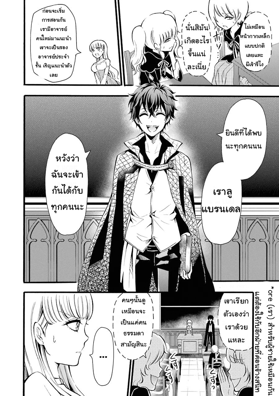 อาจารย์สุดแกร่งผู้อยู่ในสถาบันหญิงล้วน ตอนที่ 6 หน้า 18