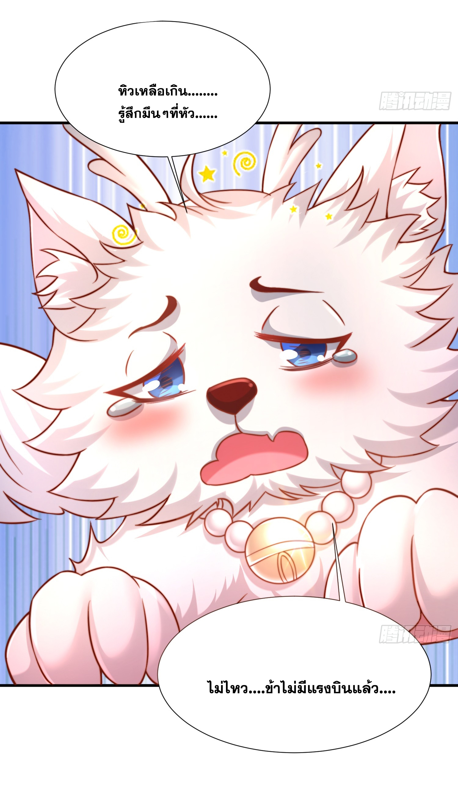 พิชิตใจท่านอาจารย์หญิงผู้งดงาม (ทันจีน) ตอนที่ 14 หน้า 7