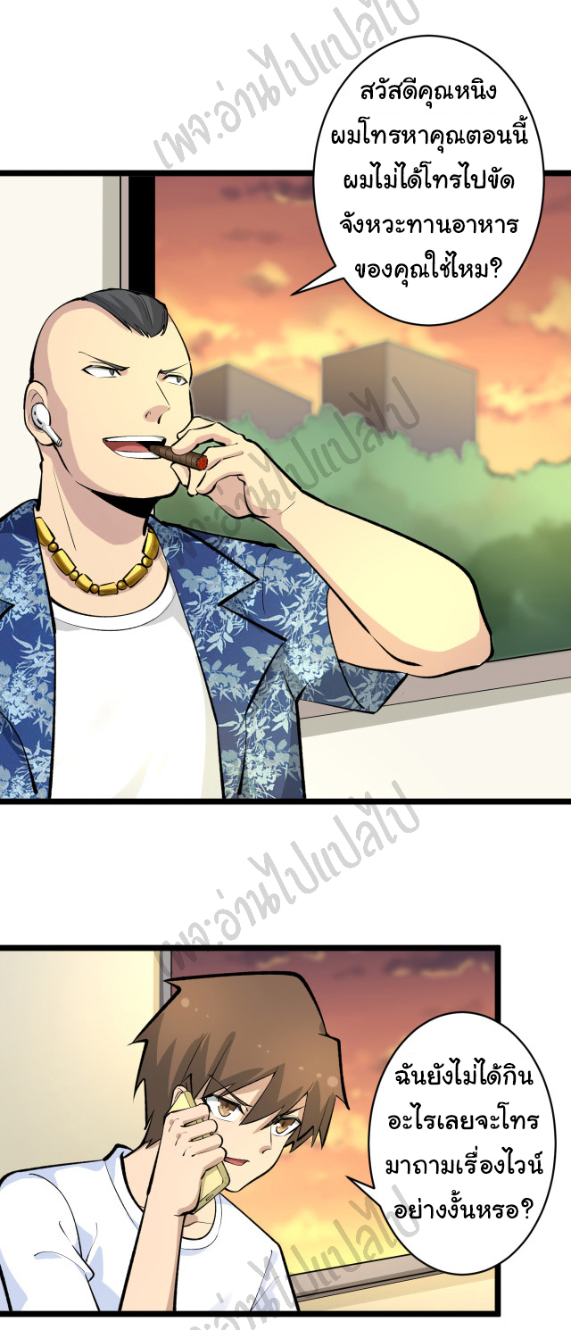 Sanjie Taobao Store ระบบร้านค้าเทพเจ้า ตอนที่ 165 หน้า 8