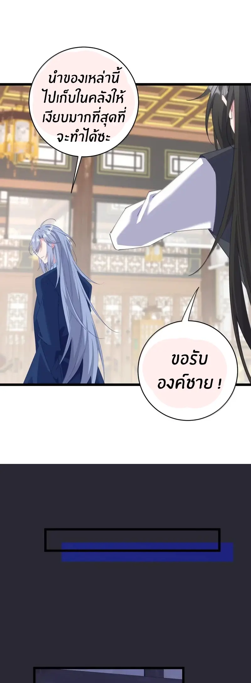 Crash into the body of the emperor's daughter ตอนที่ 56 หน้า 17