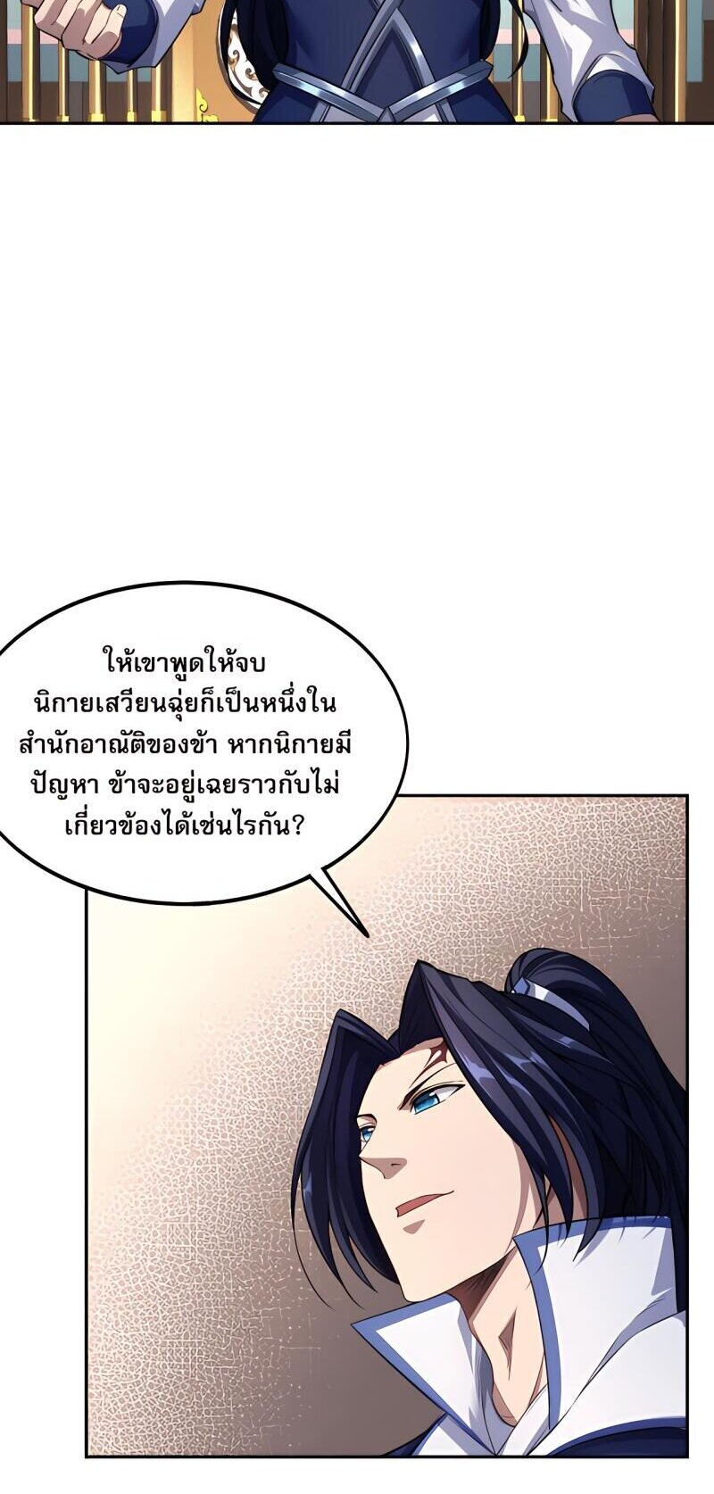 Starting with the Transmigration เกิดใหม่ในต่างโลกกับระบบคำสาปมรณะ (ชนจีน) ตอนที่ 8 หน้า 7