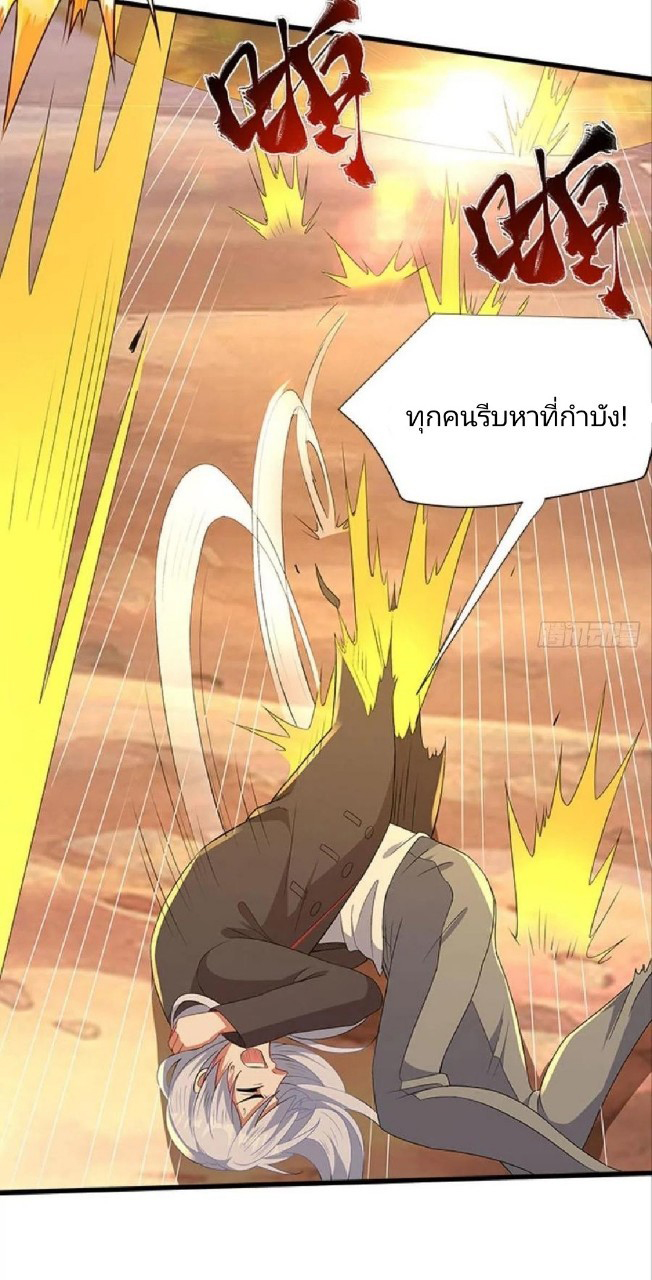ผมพึ่งกลายเป็นคนรวยที่สุดในวันสิ้นโลก ตอนที่ 39 หน้า 11