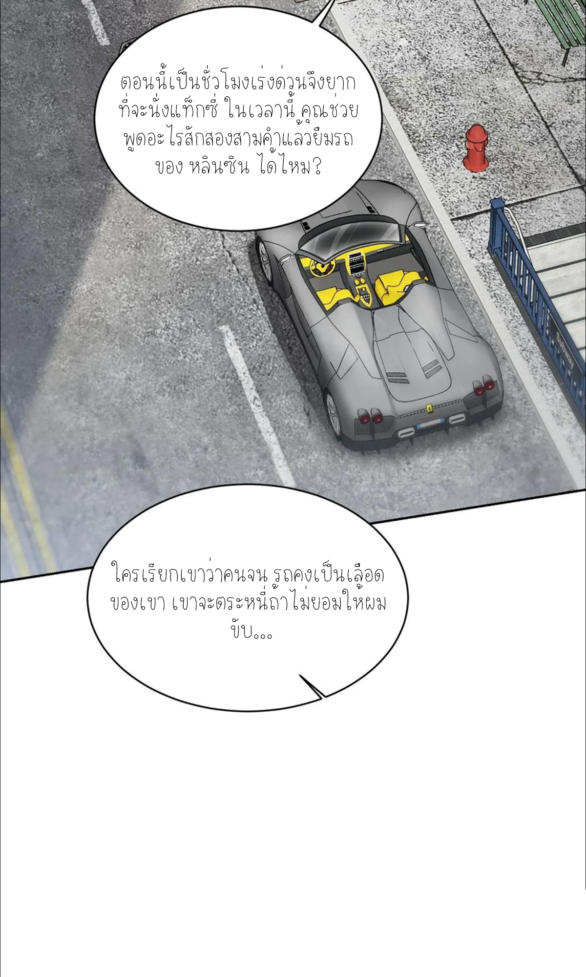 ผมไปเกาะสาวสวยกิน, แต่ตอนนี้ฉันเป็นคนร่ำรวยแล้ว~ ตอนที่ 61 หน้า 36