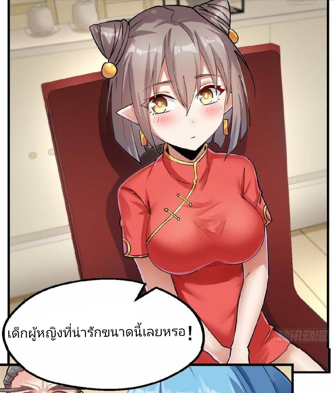 อยู่ดีดีผมก็เป็นลูกเขยราชามังกร ตอนที่ 26 หน้า 3