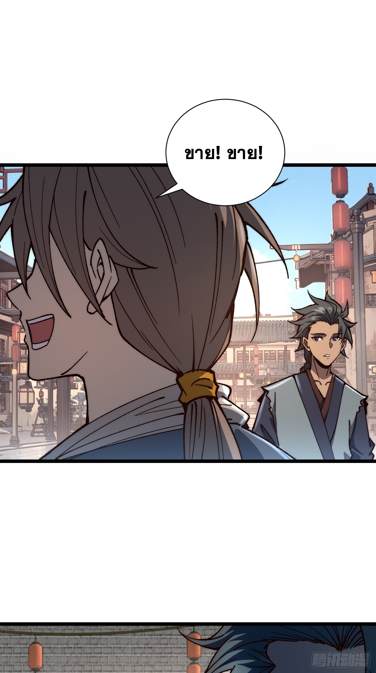 เริ่มต้นสู่การเป็นเทพวานรแห่งสายน้ำ ตอนที่ 9 หน้า 37