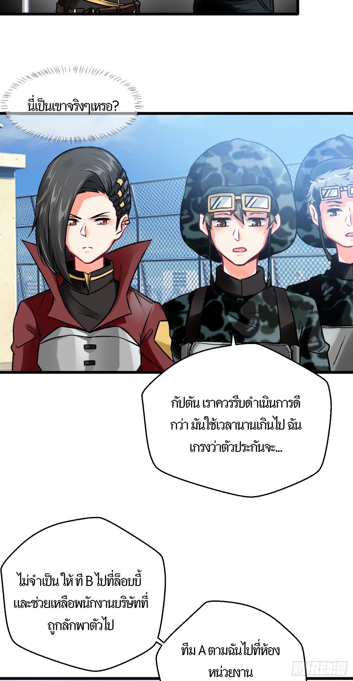 Charging war girl ตอนที่ 3 หน้า 8