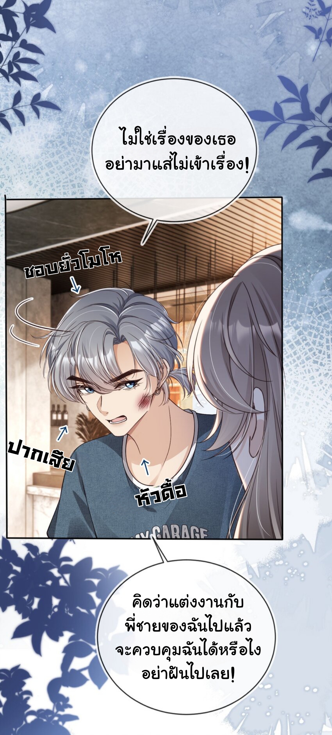 เกิดใหม่ทั้งทีได้สามีพิการซะงั้น? ตอนที่ 2 หน้า 23