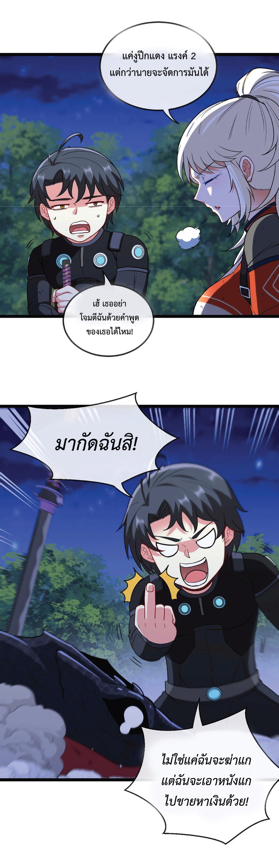 Super god system  ระบบสุดเทพ ตอนที่ 7 หน้า 16