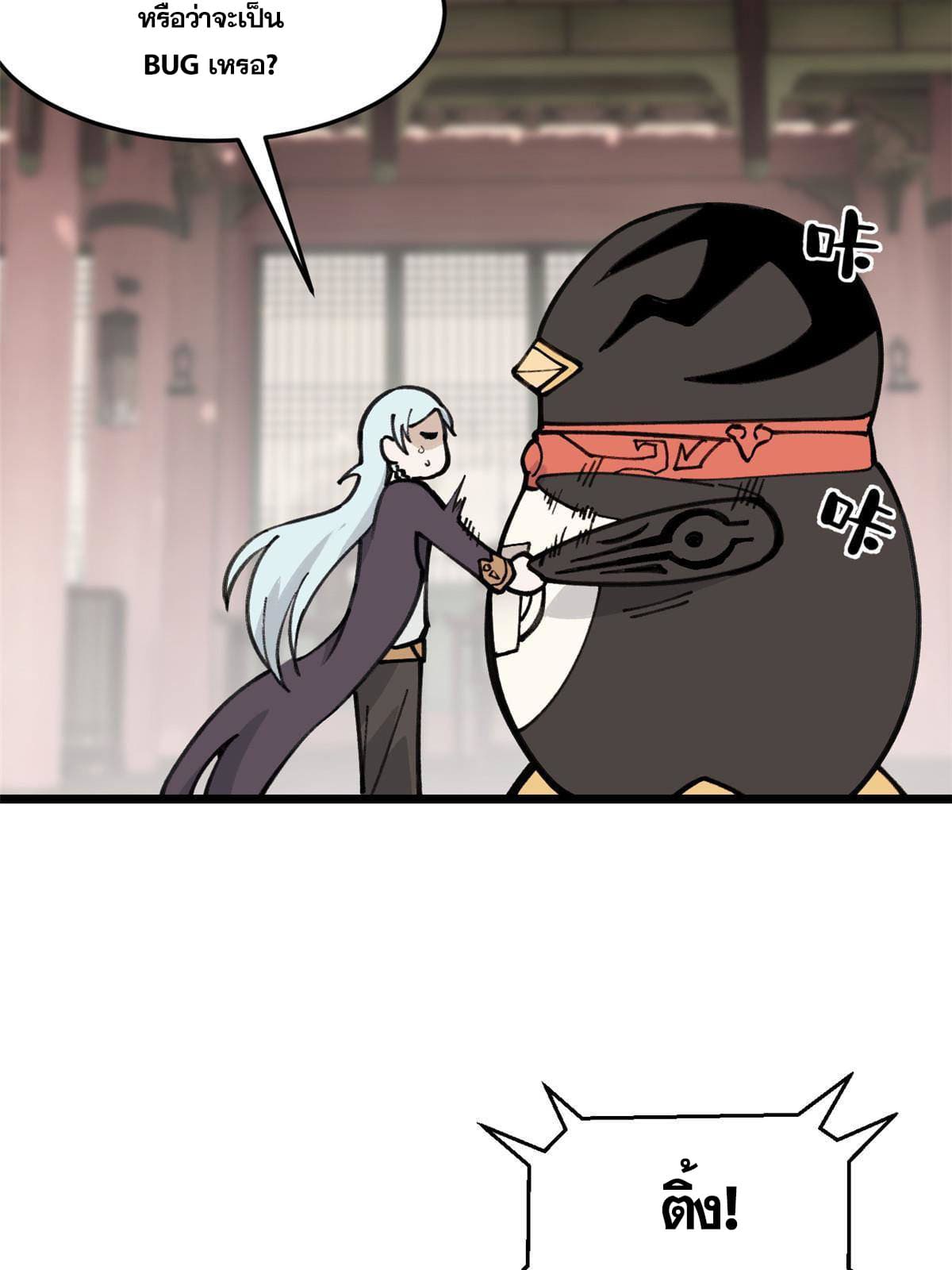 นิกายที่แข็งแกร่งที่สุด (ทันจีน) ตอนที่ 139 หน้า 16