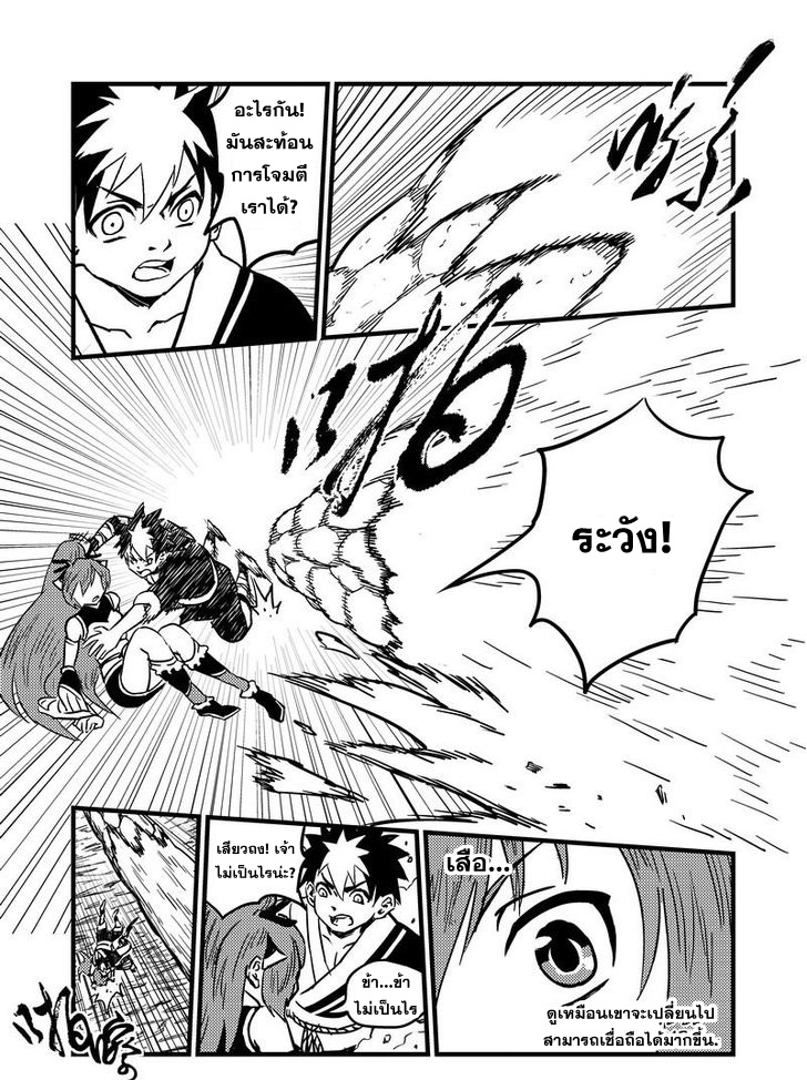 พยัคฆ์ X กระเรียน มหาเวทย์ผนึกมาร ตอนที่ 66 หน้า 11