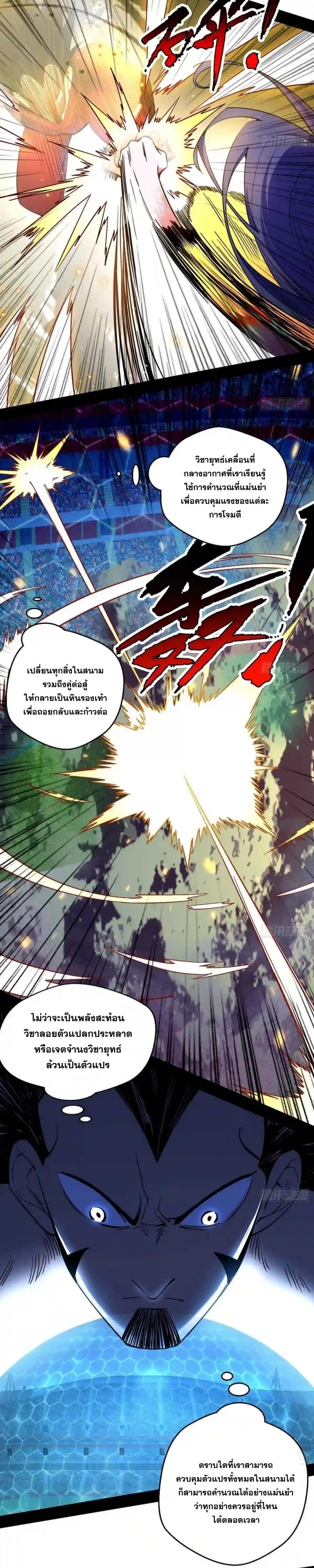I'm an Evil God ข้าคือจักรพรรดิปีศาจ ตอนที่ 171 หน้า 9
