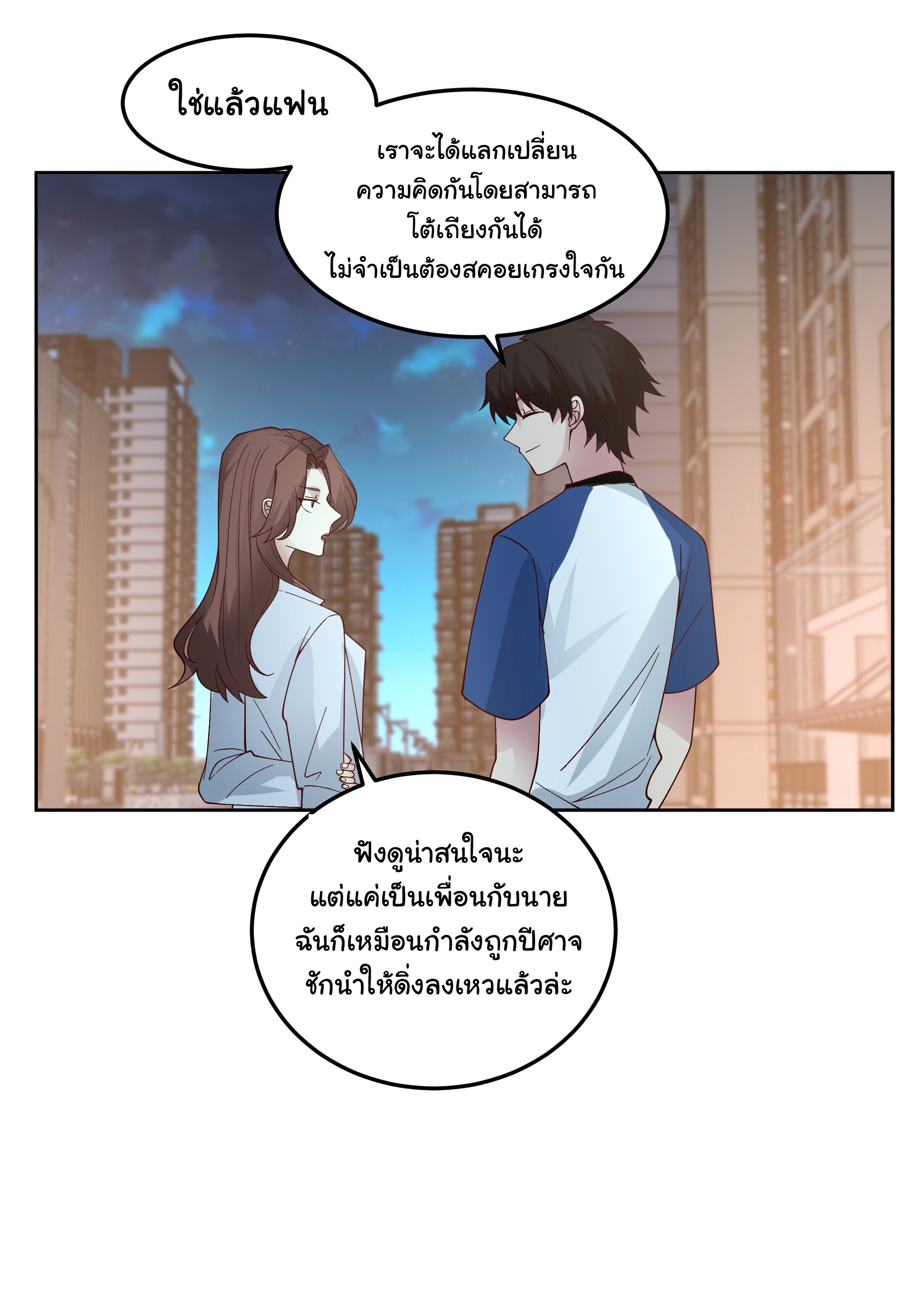 ผมไม่ได้อยากกลับมาเกิดใหม่เลยจริงๆ ตอนที่ 78 หน้า 34