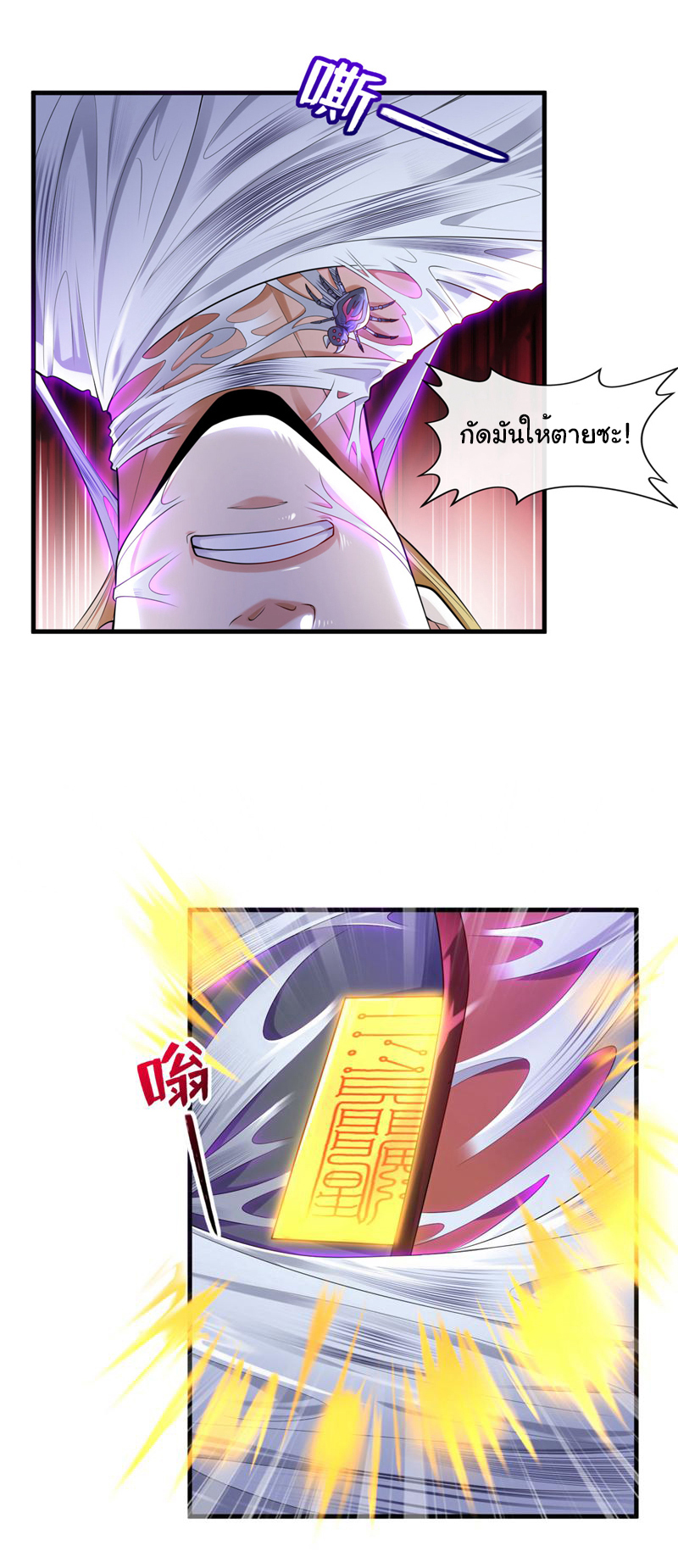 Chu Chen, the trash son-in-law ตอนที่ 86 หน้า 5