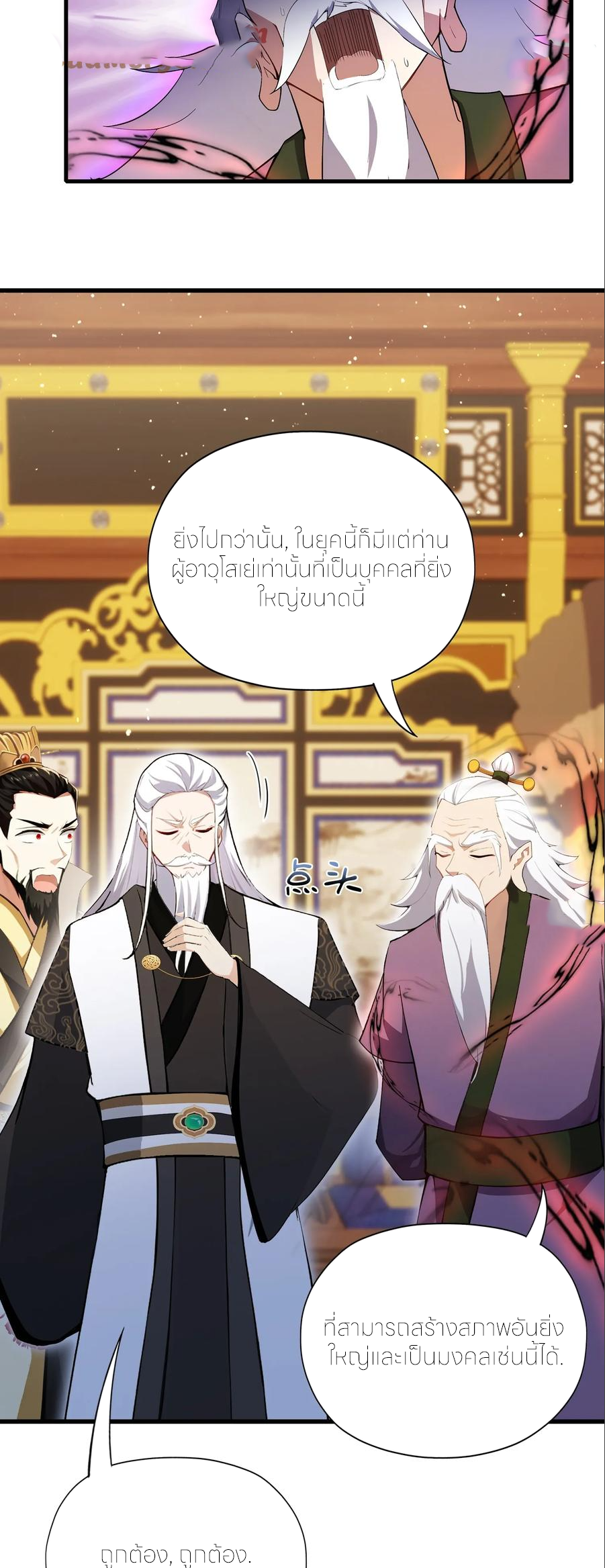 ฉันเป็นไม่รู้ตัวเองว่าโหด~ ตอนที่ 88 หน้า 37