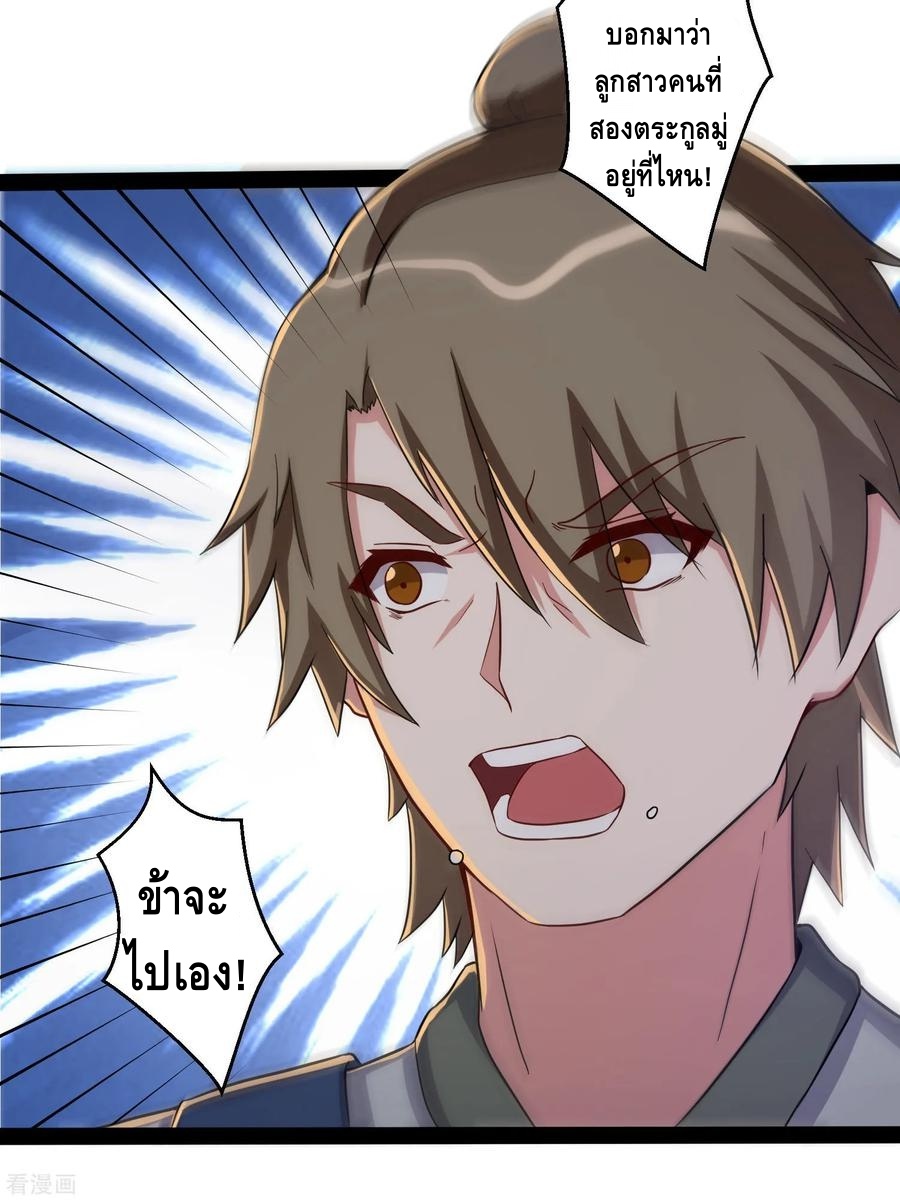 เหยียบย่ำแม่น้ำอมตะ ตอนที่ 50 หน้า 23