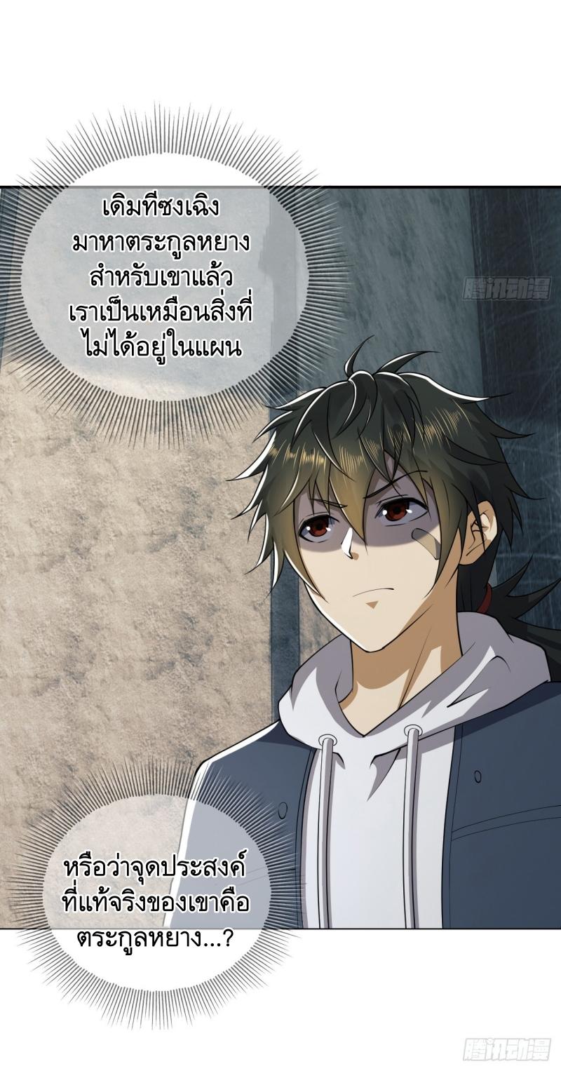 THE FIRST ORDER ตอนที่ 192 หน้า 6