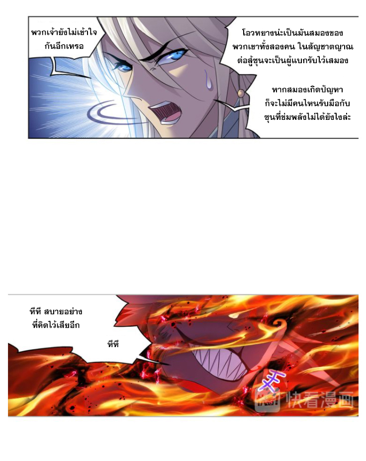 Douluo Dalu (ทันจีน) ตอนที่ 63 หน้า 24