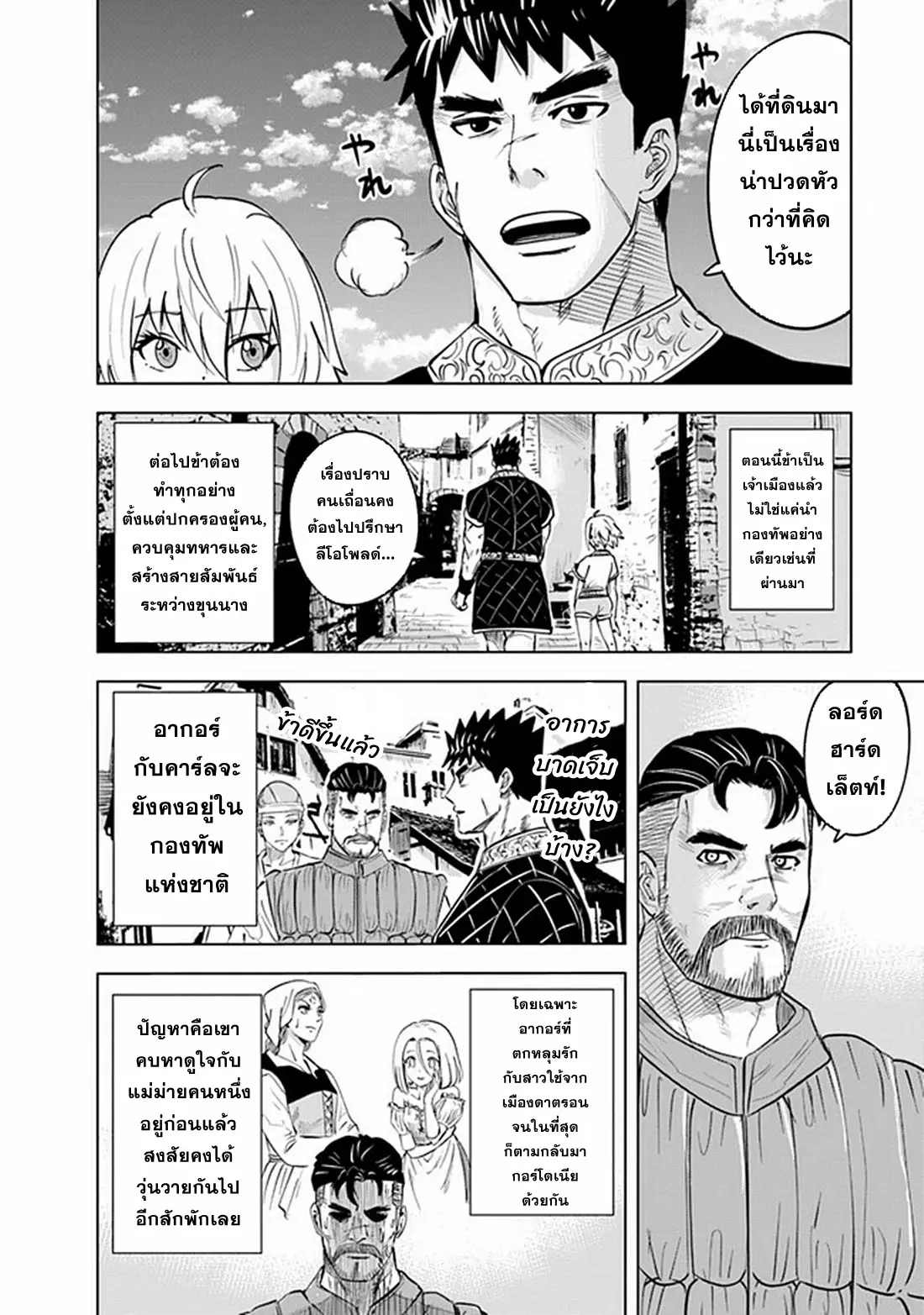 Road to the Kingdom Slave Swordsman the Rise of Heroes ตอนที่ 69 หน้า 18