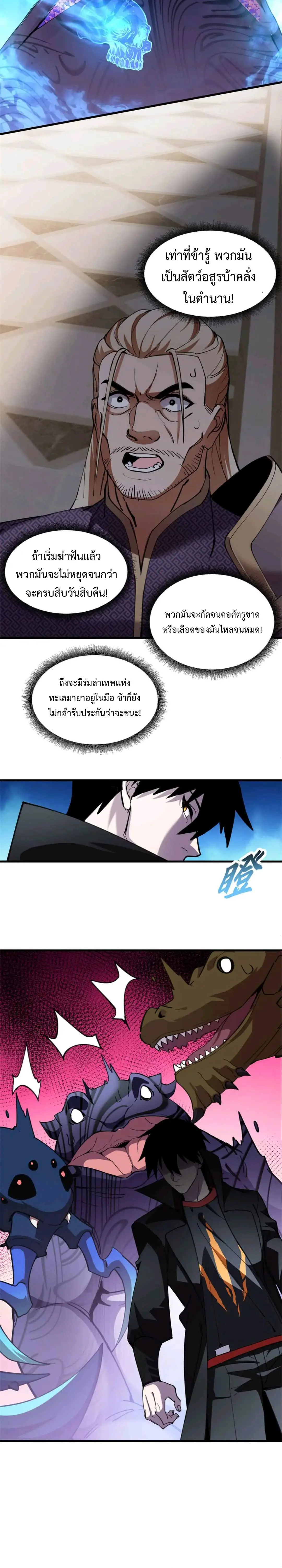 โคตรเทพร้านสัตว์อสูร ตอนที่ 171 หน้า 16