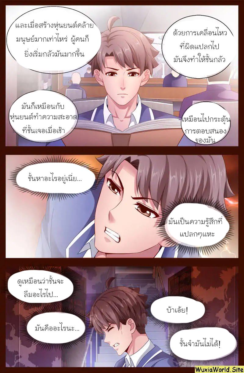 เจียงเฉิน ตอนที่ 101 หน้า 6