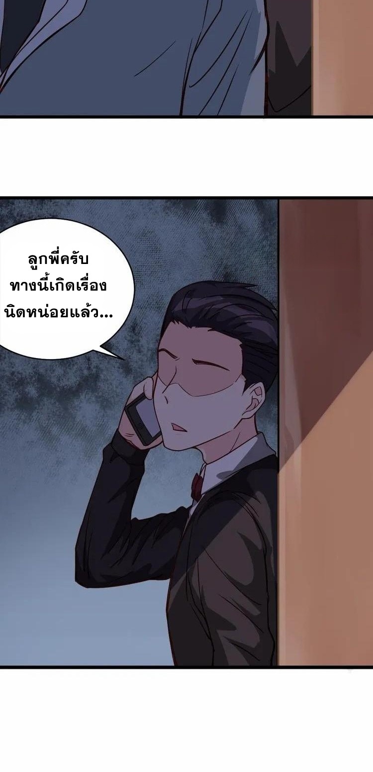 Strongest Cultivation System ตอนที่ 4 หน้า 35