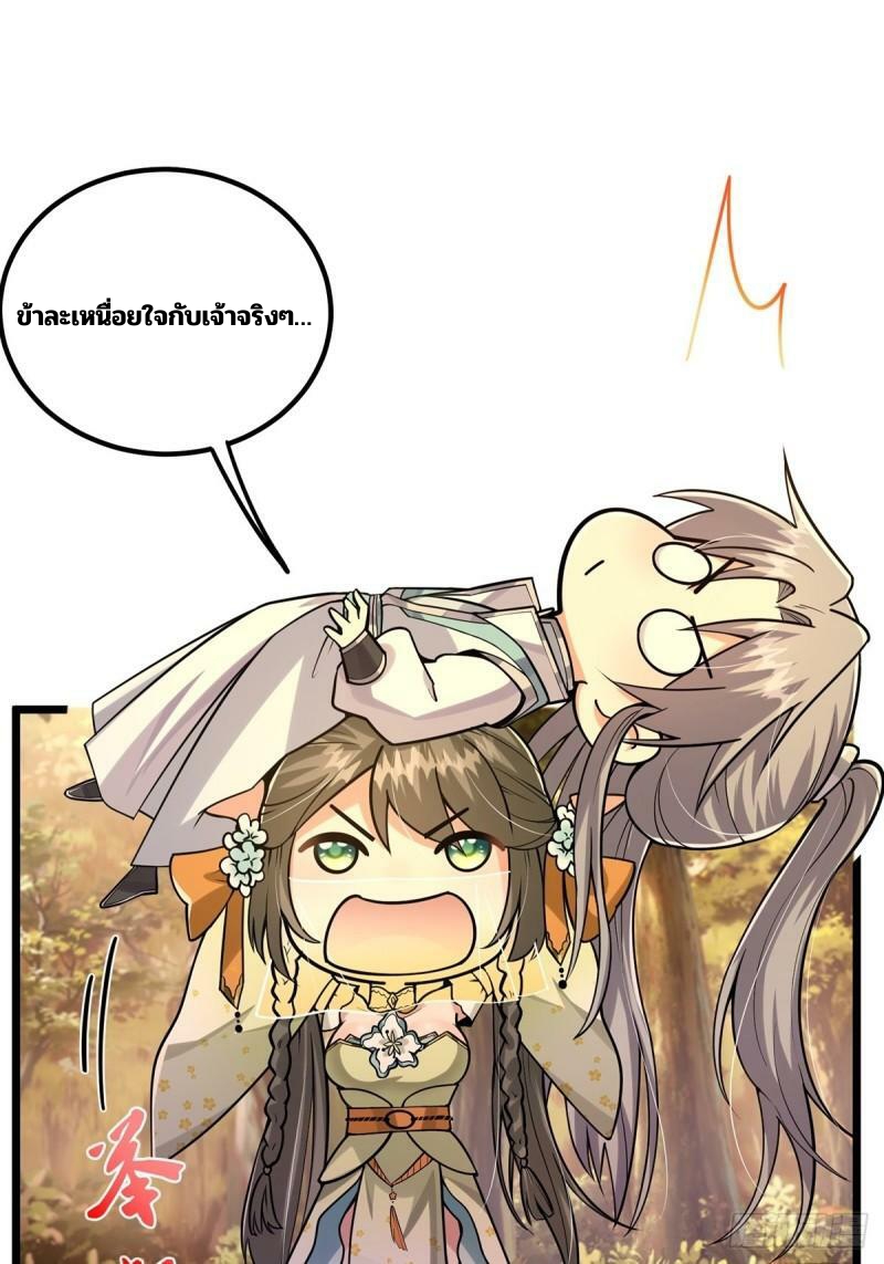 มีบางอย่างผิดปกติกับบัญชีนี้ ตอนที่ 4 หน้า 21
