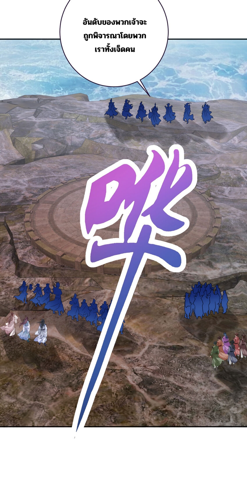 จักรพรรดิวิญญาณศักดิ์สิทธิ์ (ทันจีน) ตอนที่ 334 หน้า 24