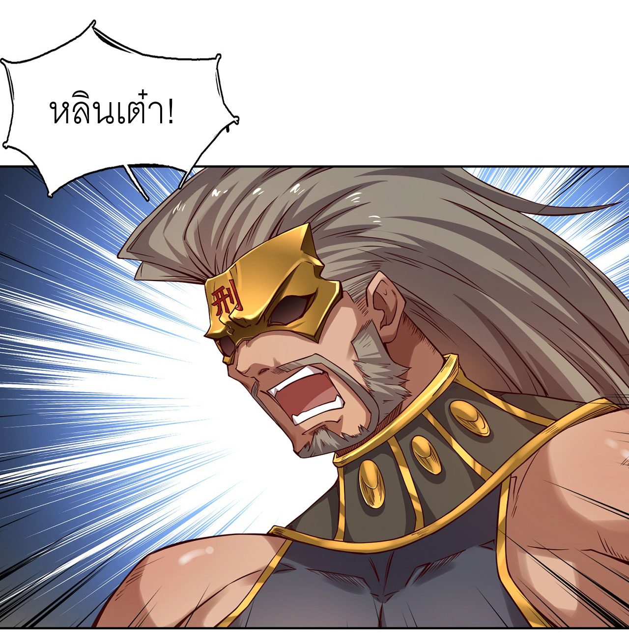 จักรพรรดิดาบ ผู้พิชิตฟ้าทะลายสวรรค์ ตอนที่ 11 หน้า 4